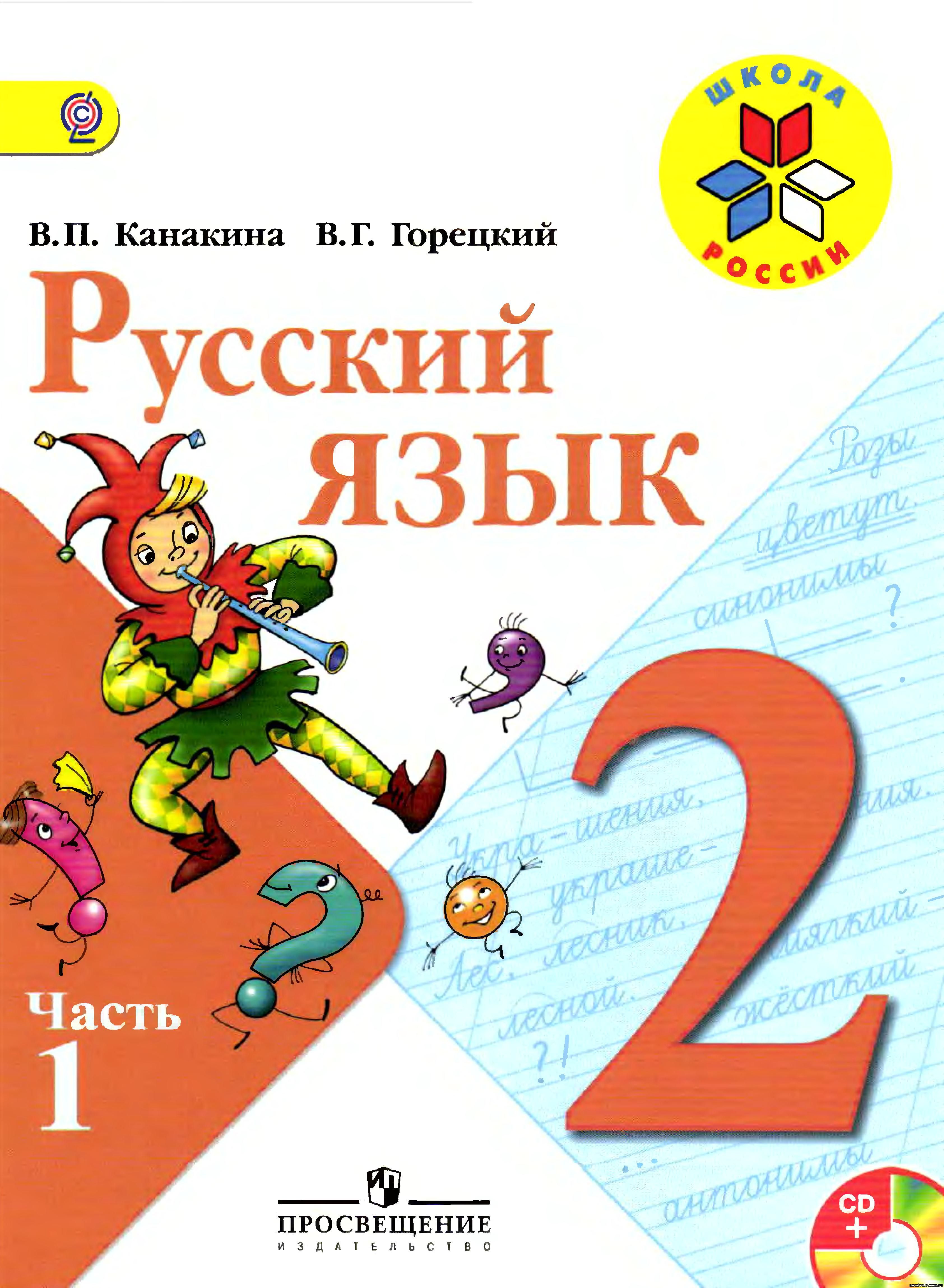 2класс школа россии поурочные разработки по математике скачать бесплатно без регистрации